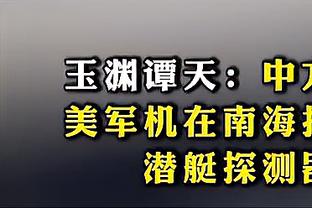 现在准入这一推迟，对想递补的球队算是坏消息，不公平又来咯